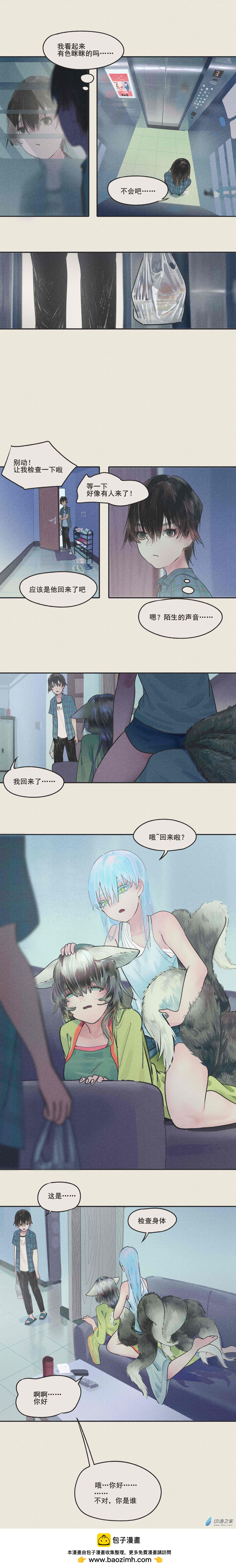 《幻塔妖缘》11 让我检查检查 第4页