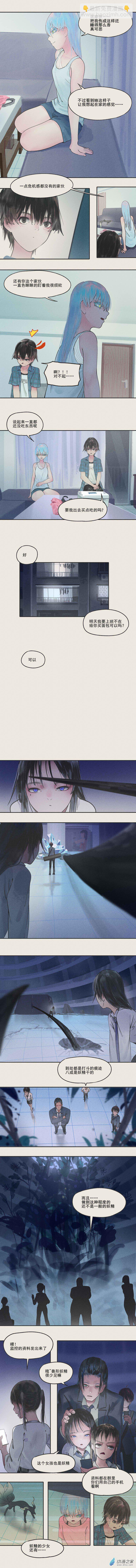 《幻塔妖缘》11 让我检查一下！ 第3页