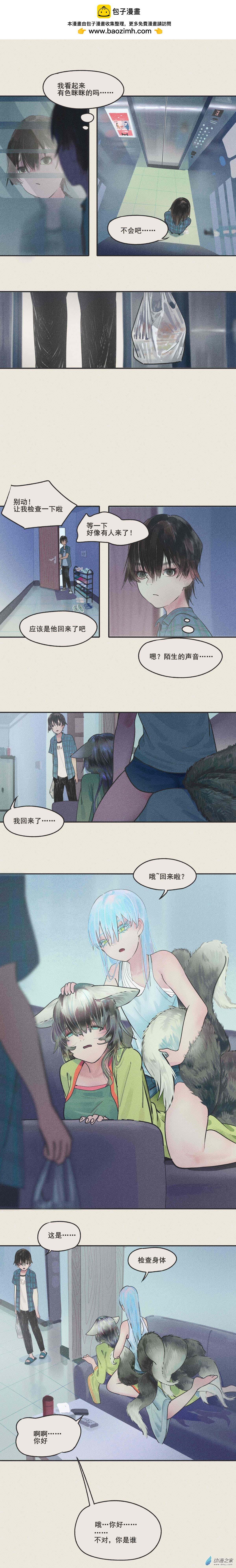 《幻塔妖缘》11 让我检查一下！ 第4页