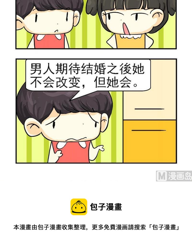 《家庭安保》2 价值一块钱 第3页
