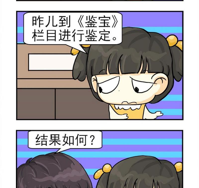 《家庭安保》4 鉴宝 第2页