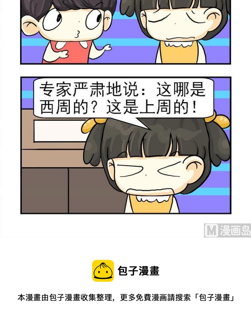 《家庭安保》4 鉴宝 第3页