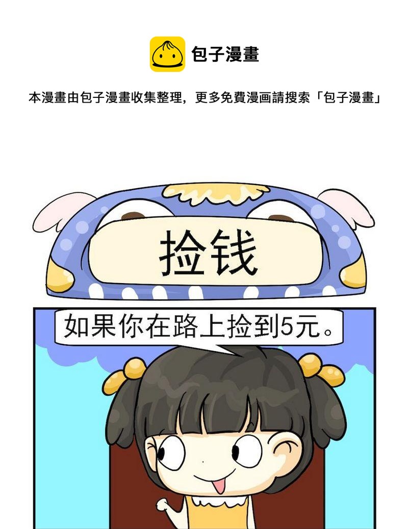 《家庭安保》3 捡钱 第1页