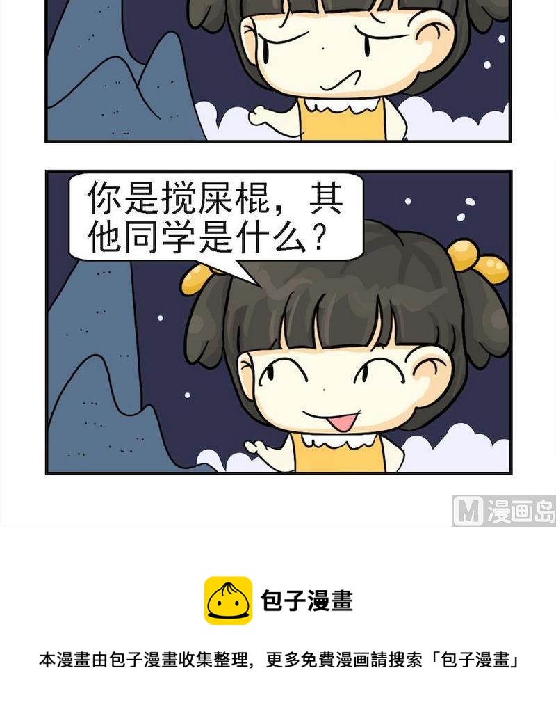 《家庭安保》7 搅屎棍 第3页