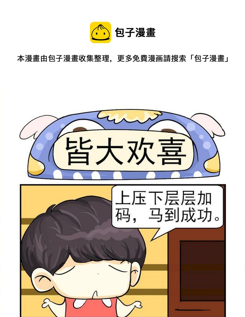 《家庭安保》8 皆大欢喜 第1页