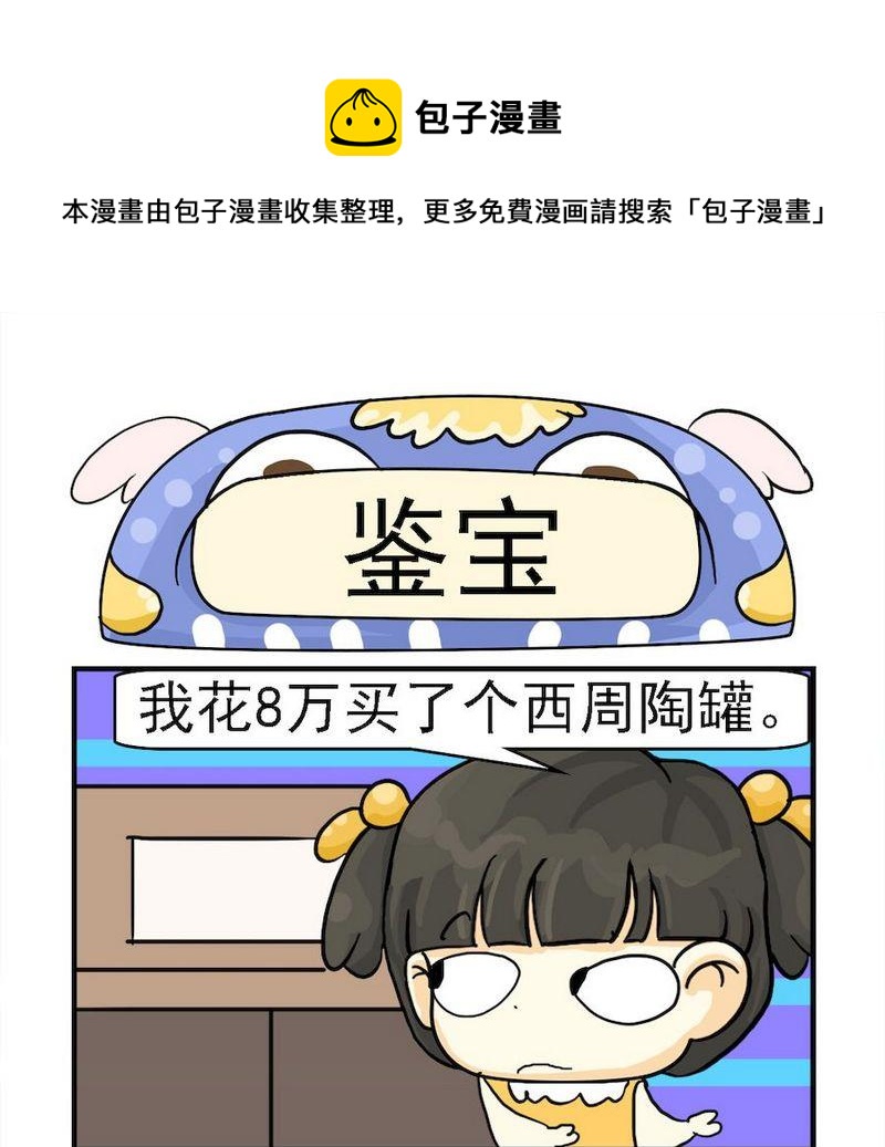 《家庭安保》4 鉴宝 第1页