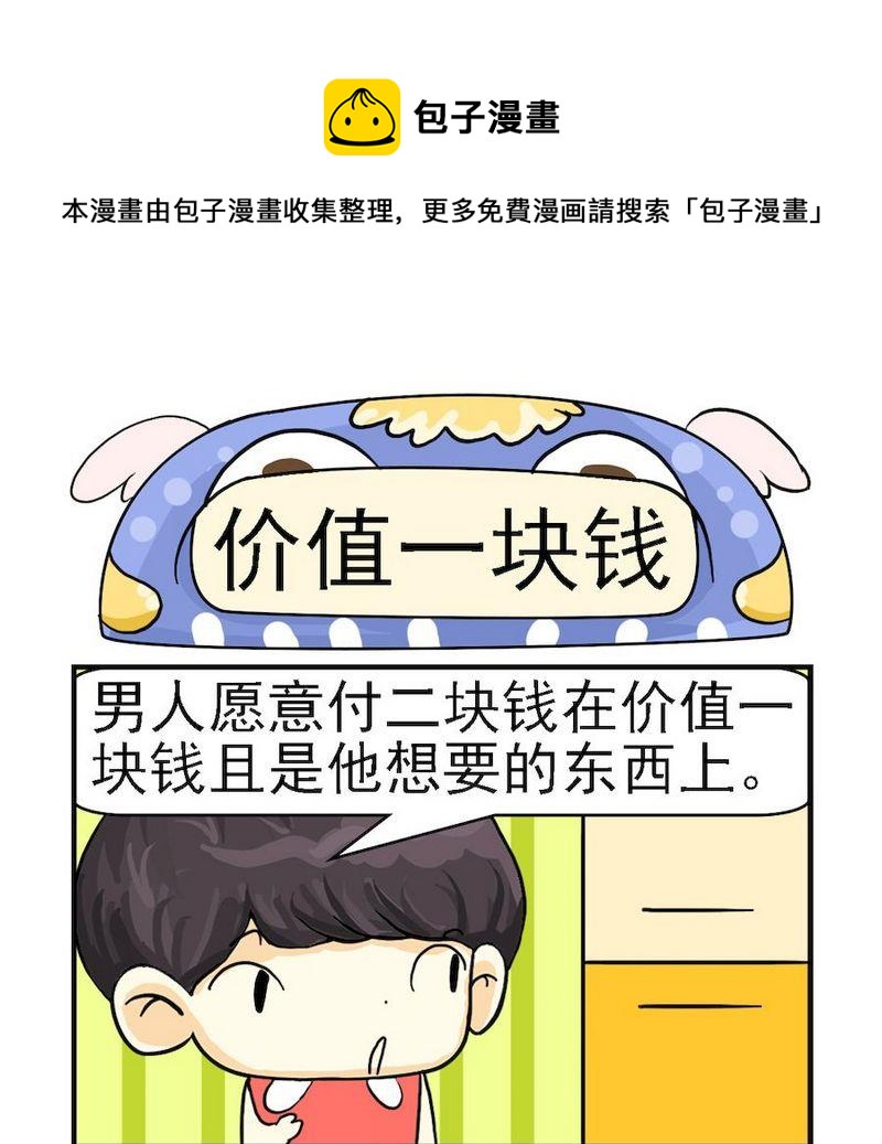 《家庭安保》2 价值一块钱 第1页