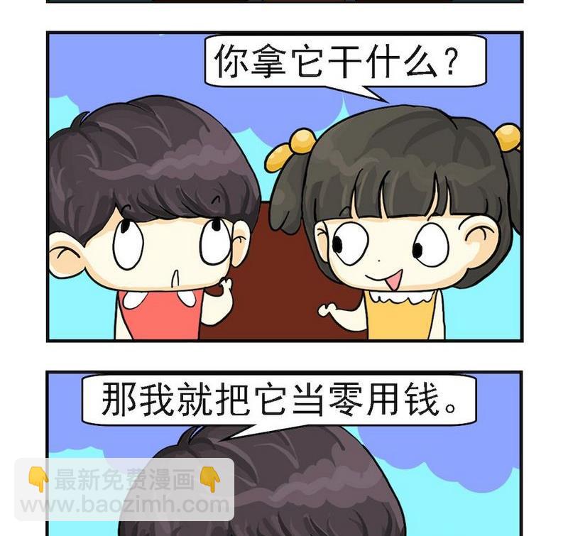 《家庭安保》3 捡钱 第2页