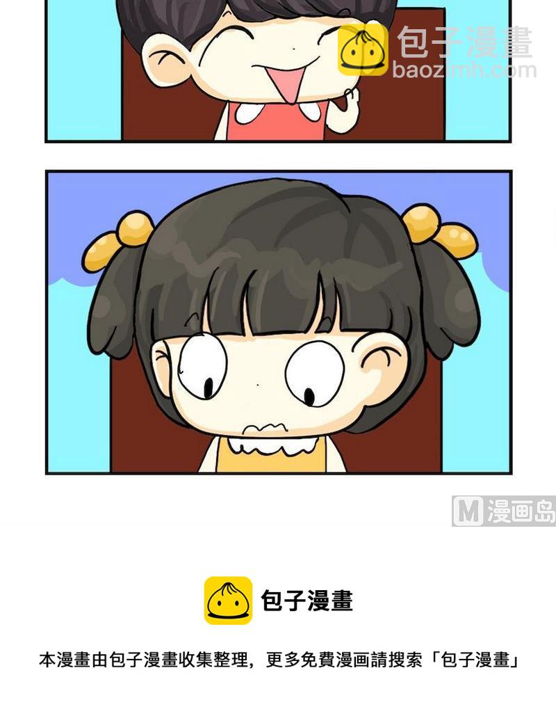 《家庭安保》3 捡钱 第3页