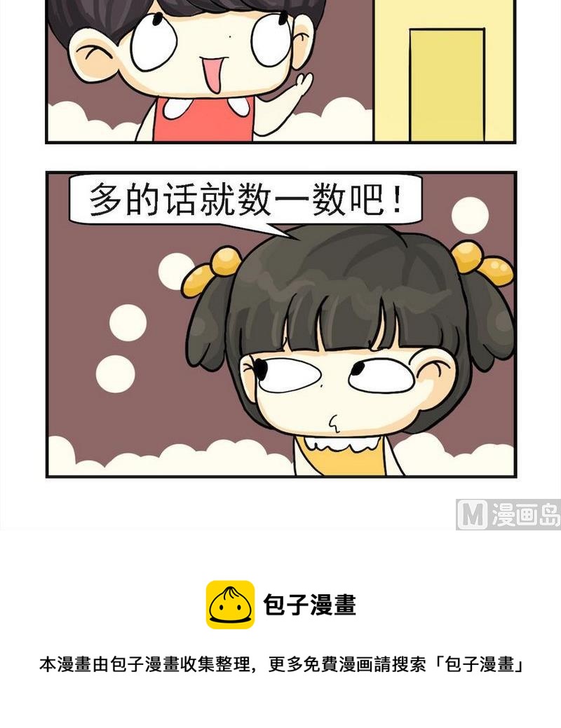 《家庭安保》6 皎洁的夜晚 第3页