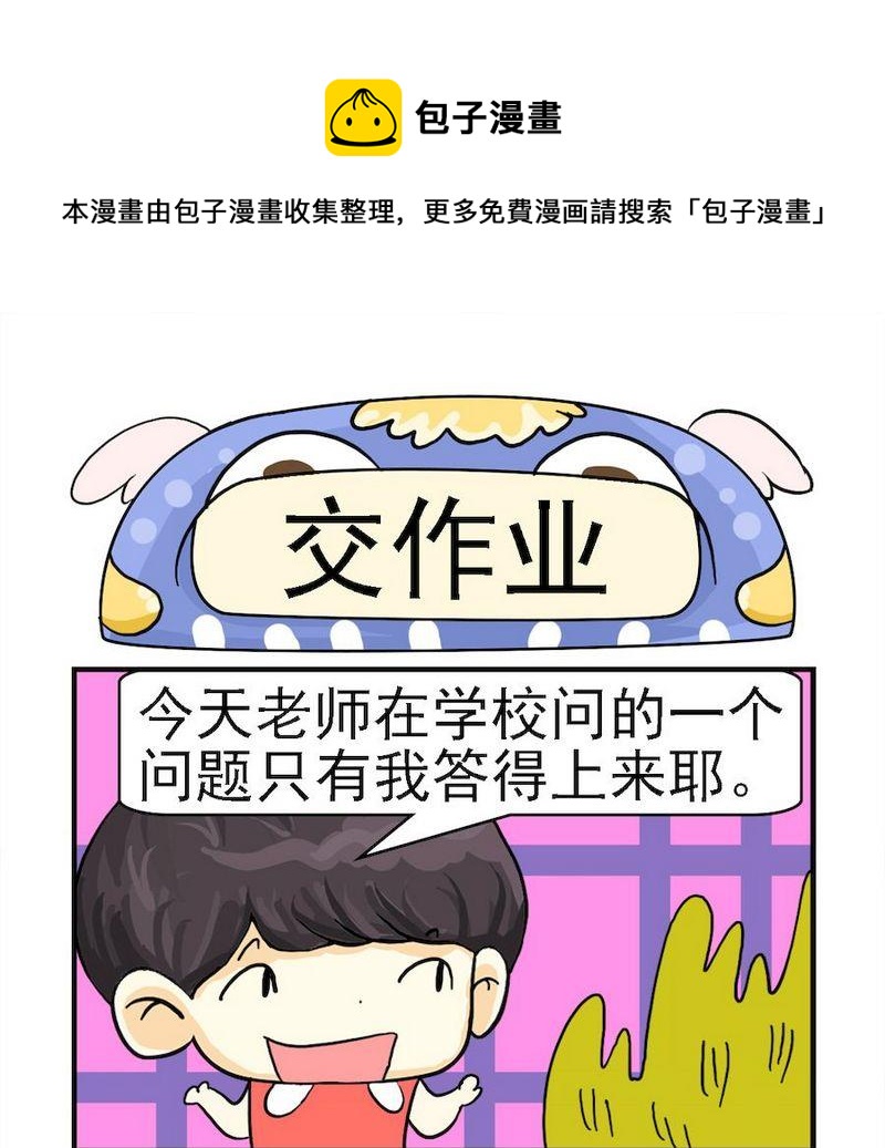 《家庭安保》5 交作业 第1页