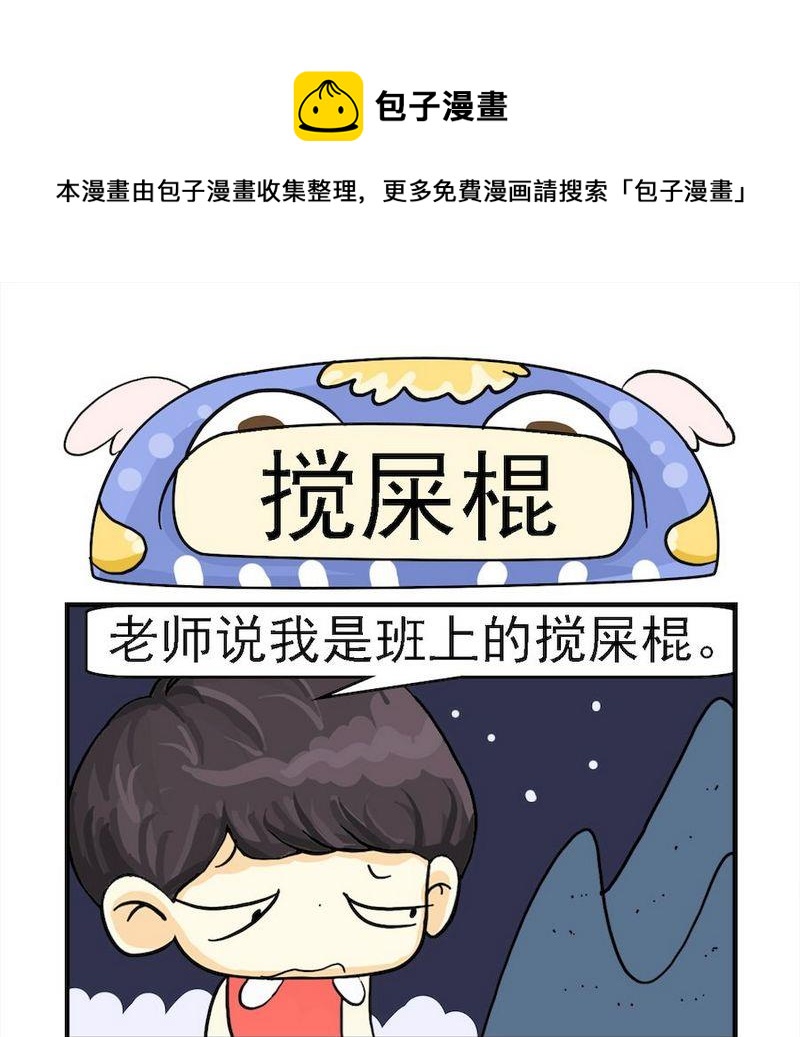 《家庭安保》7 搅屎棍 第1页