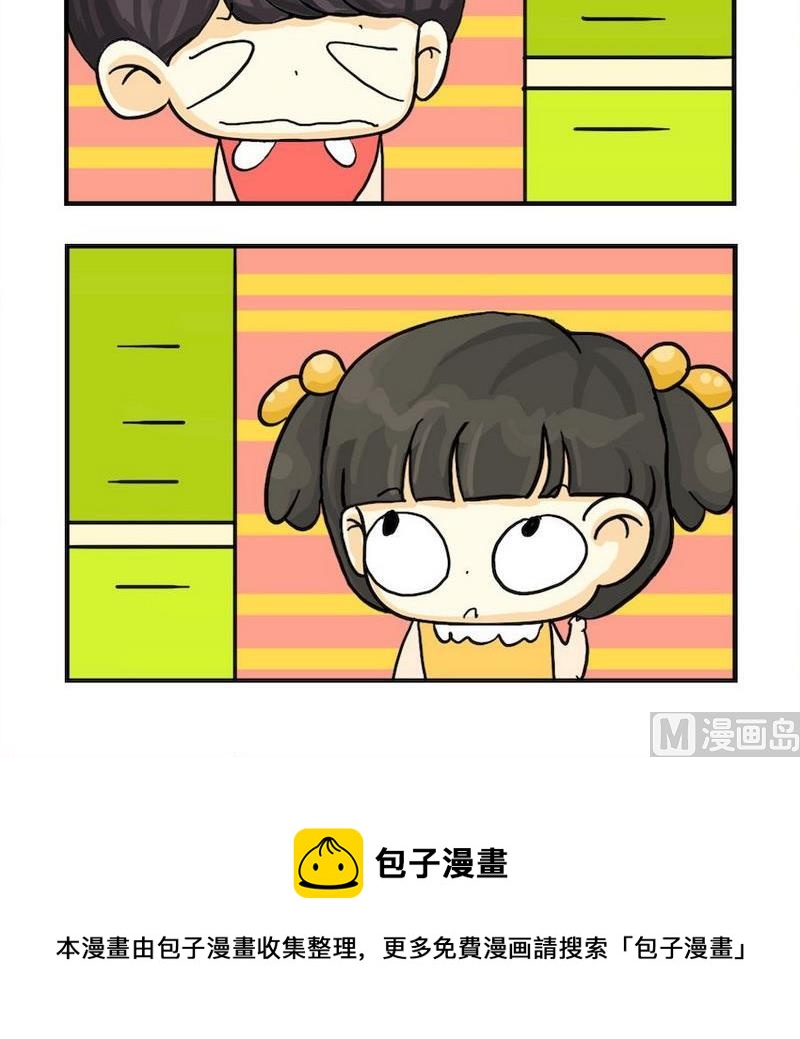 《家庭安保》10 结了婚的男人 第3页
