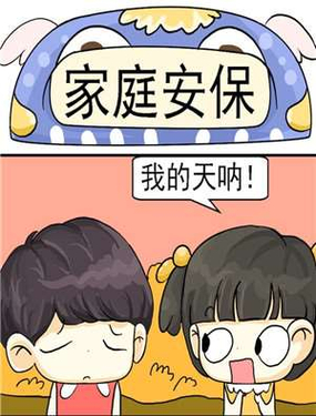 《家庭安保》漫画封面图 - tl漫画