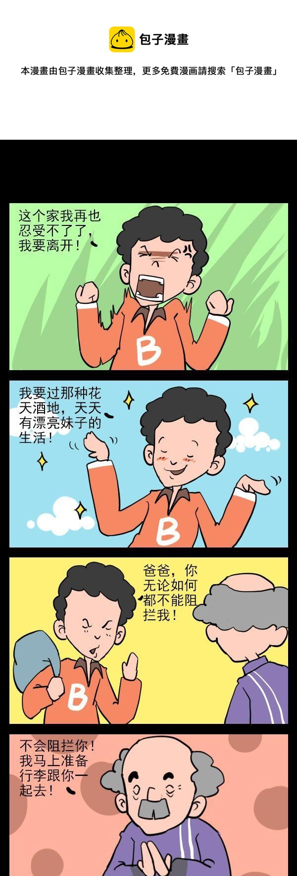 《跟你一起去》1 跟你一起去 第1页