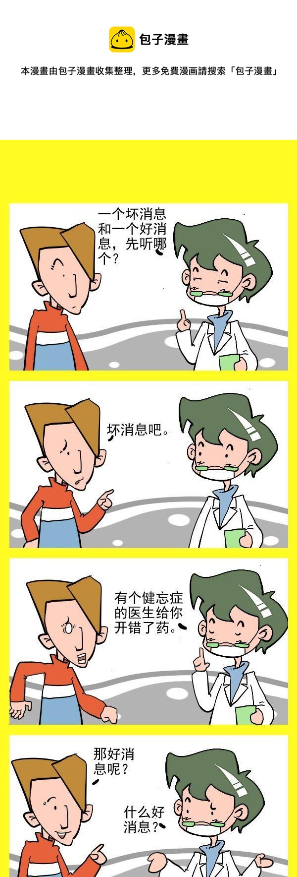 《跟你一起去》8 好消息和坏消息 第1页
