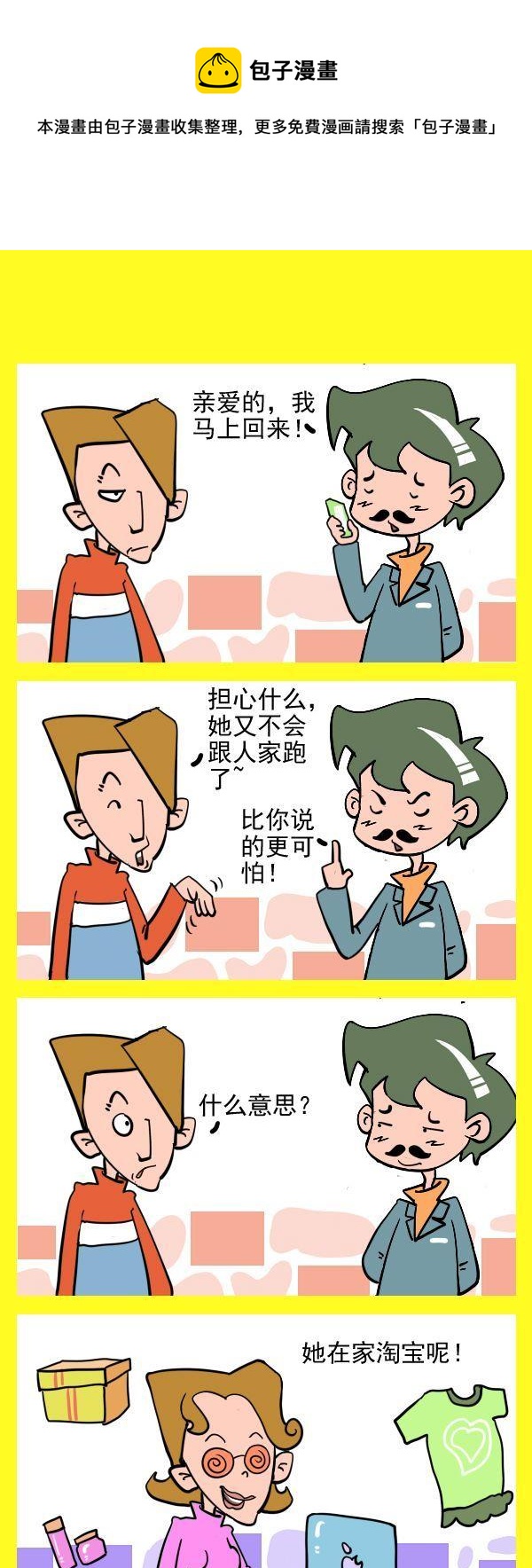 《跟你一起去》3 更可怕的事 第1页
