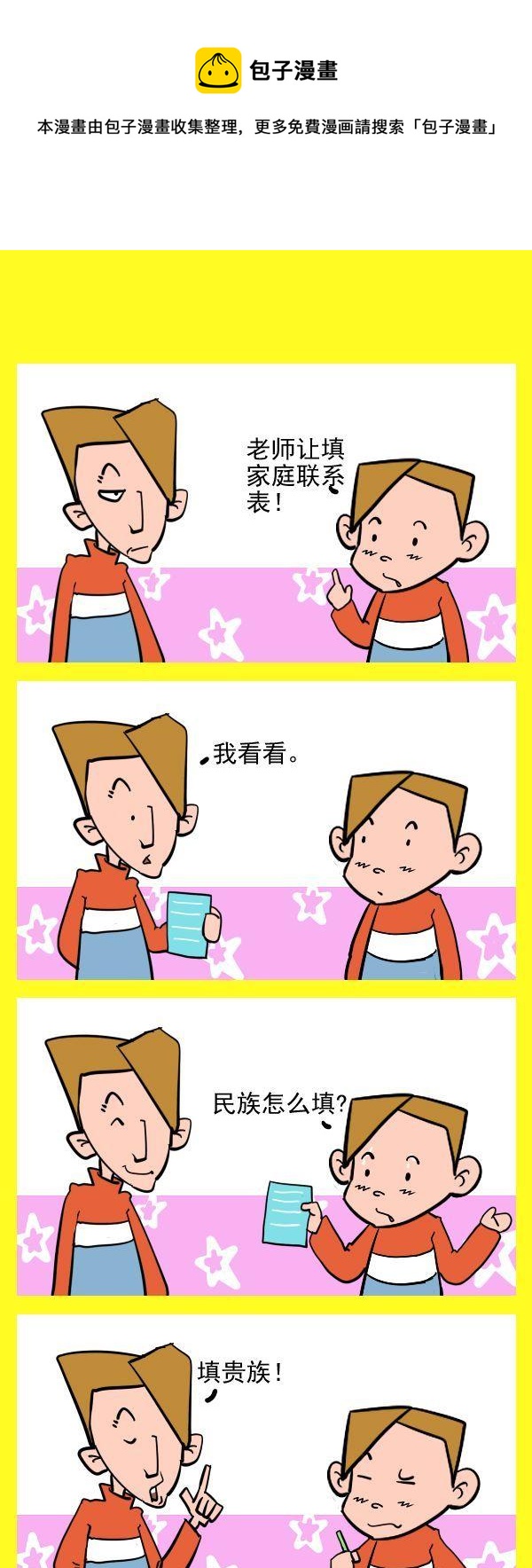 《跟你一起去》6 贵族 第1页