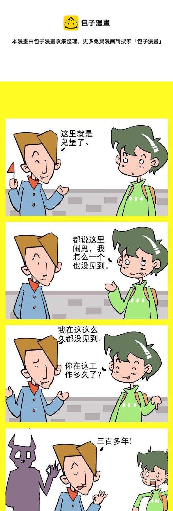 《跟你一起去》5 导游 第1页