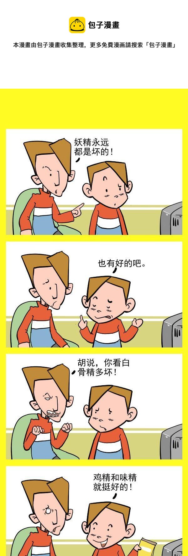 《跟你一起去》9 好妖精 第1页