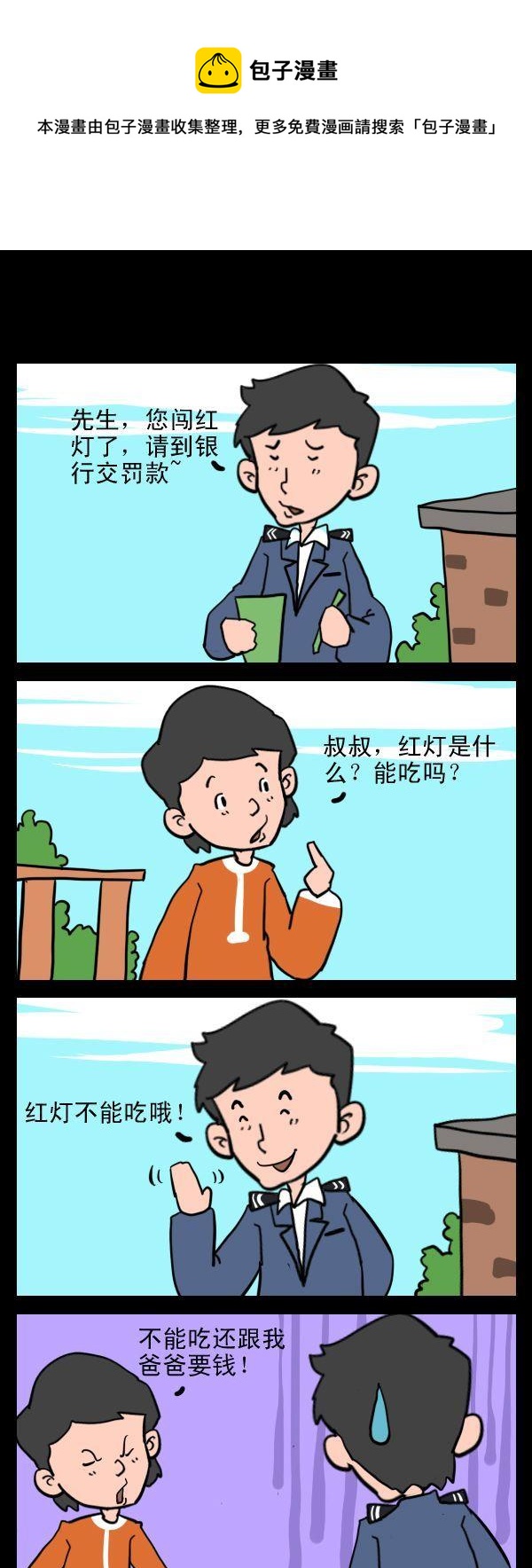 《跟你一起去》10 红灯不能吃 第1页