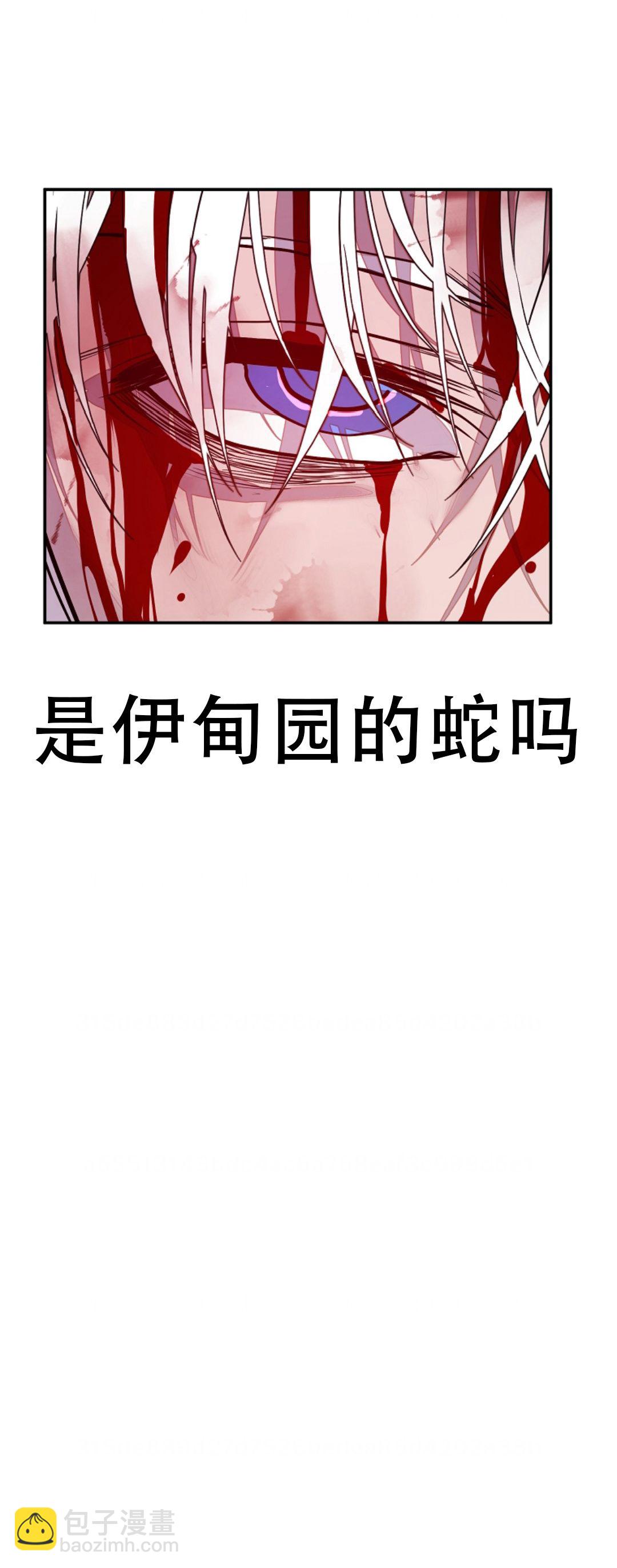 《恶行VR游戏》第11话 第8页