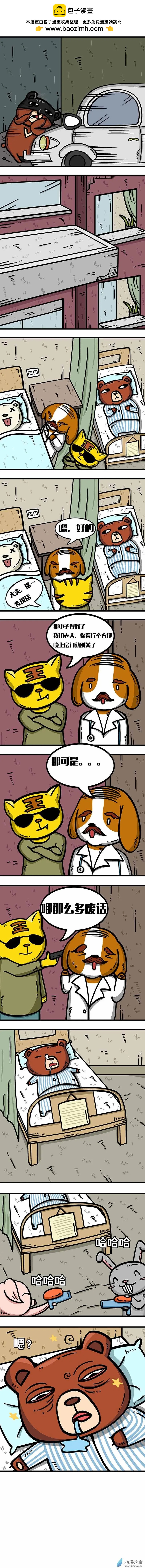 《小英熊》第08回 第2页