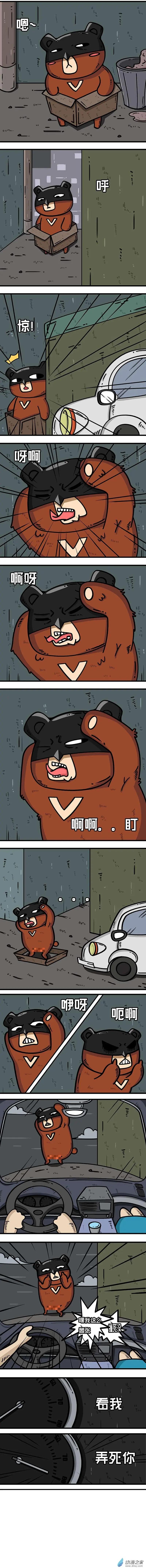 《小英熊》第08回 第1页