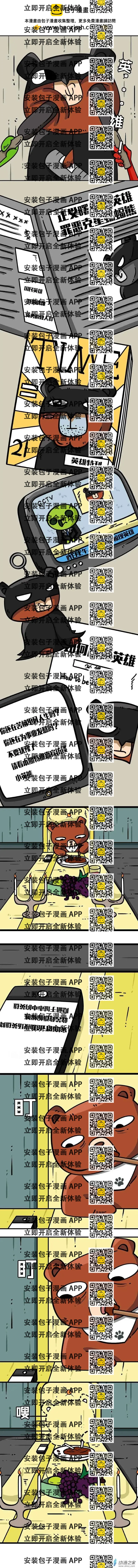 《小英熊》第05回 第2页
