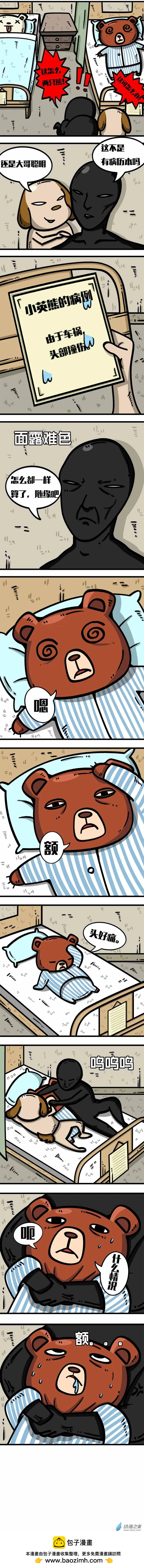 《小英熊》第10回 第1页