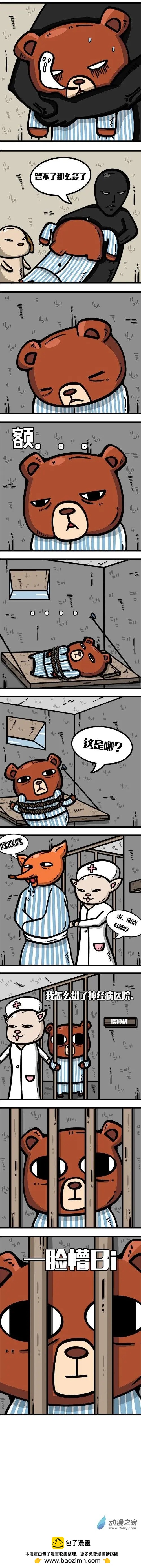 《小英熊》第11回 第1页