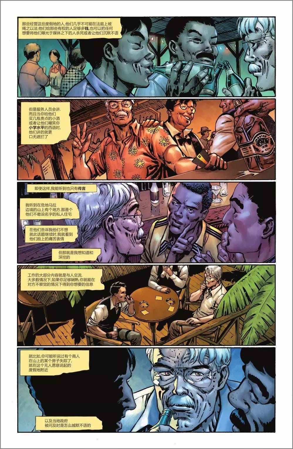 《无限边际小丑》第03卷 第16页