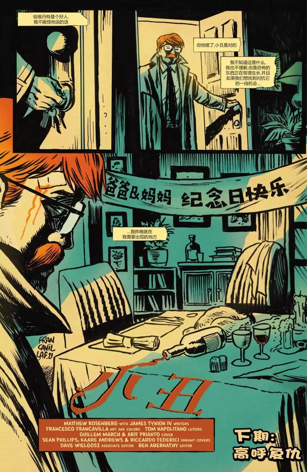 《无限边际小丑》第05卷 第23页