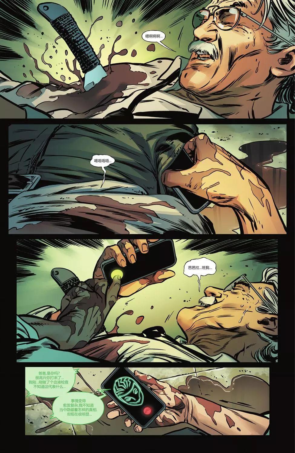《无限边际小丑》第09卷 第22页