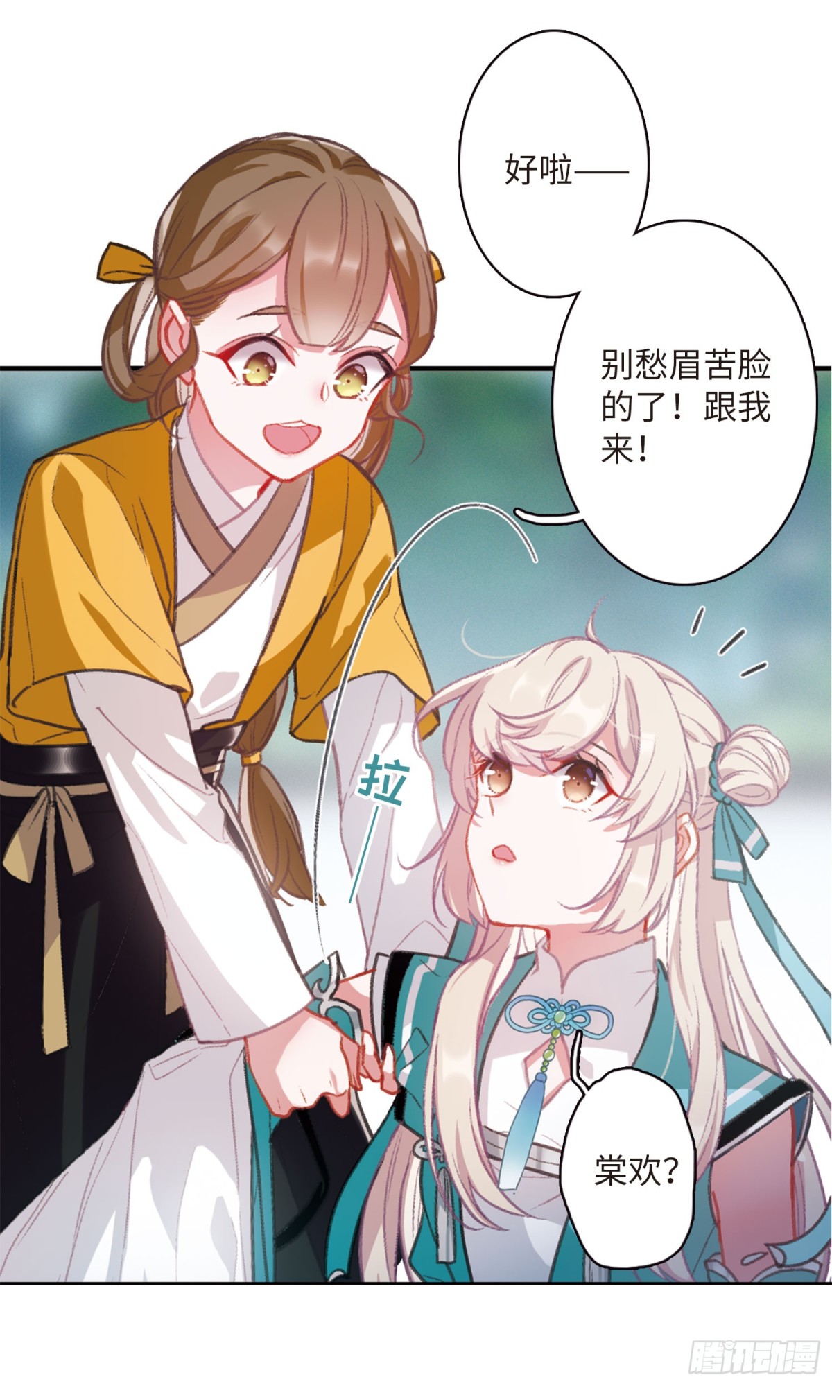 《名剑冢·飒漫画》第2话 第11页