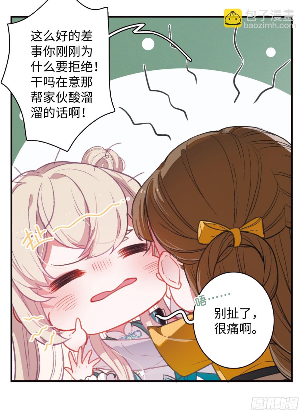 《名剑冢·飒漫画》第2话 第14页