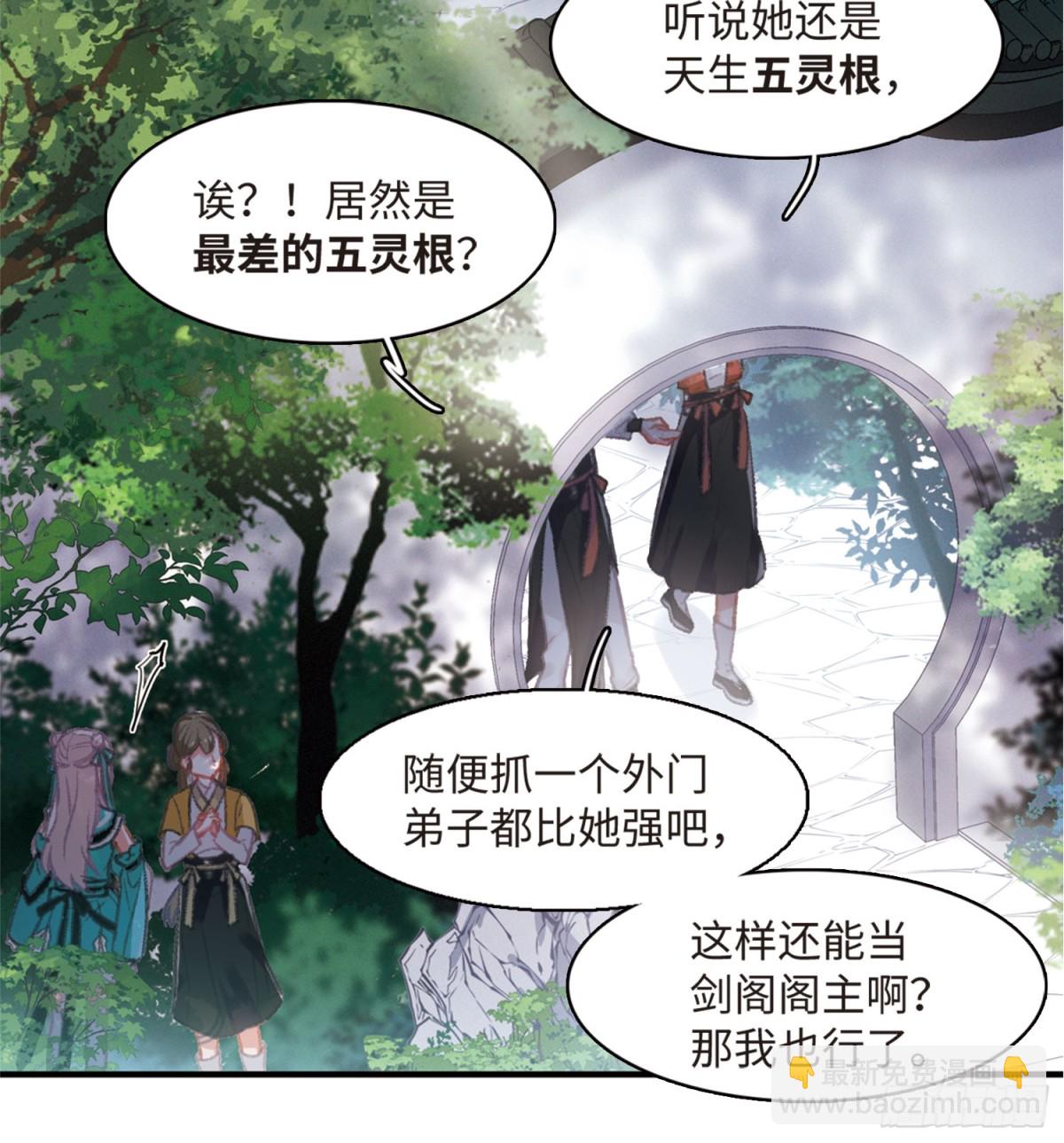 《名剑冢·飒漫画》第2话 第19页