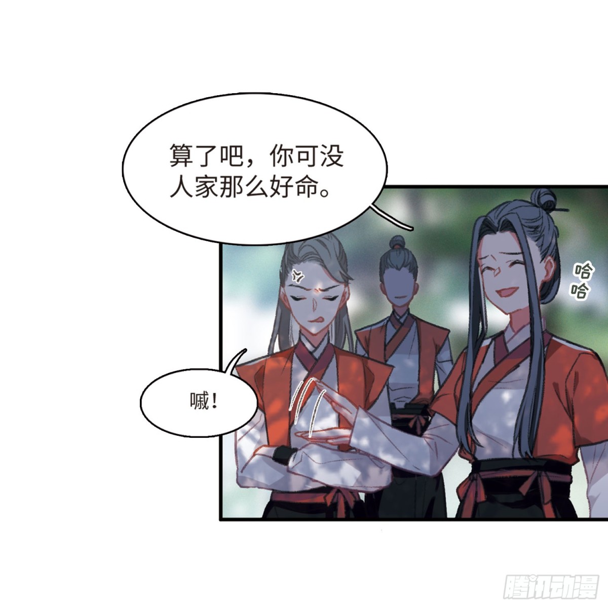 《名剑冢·飒漫画》第2话 第20页