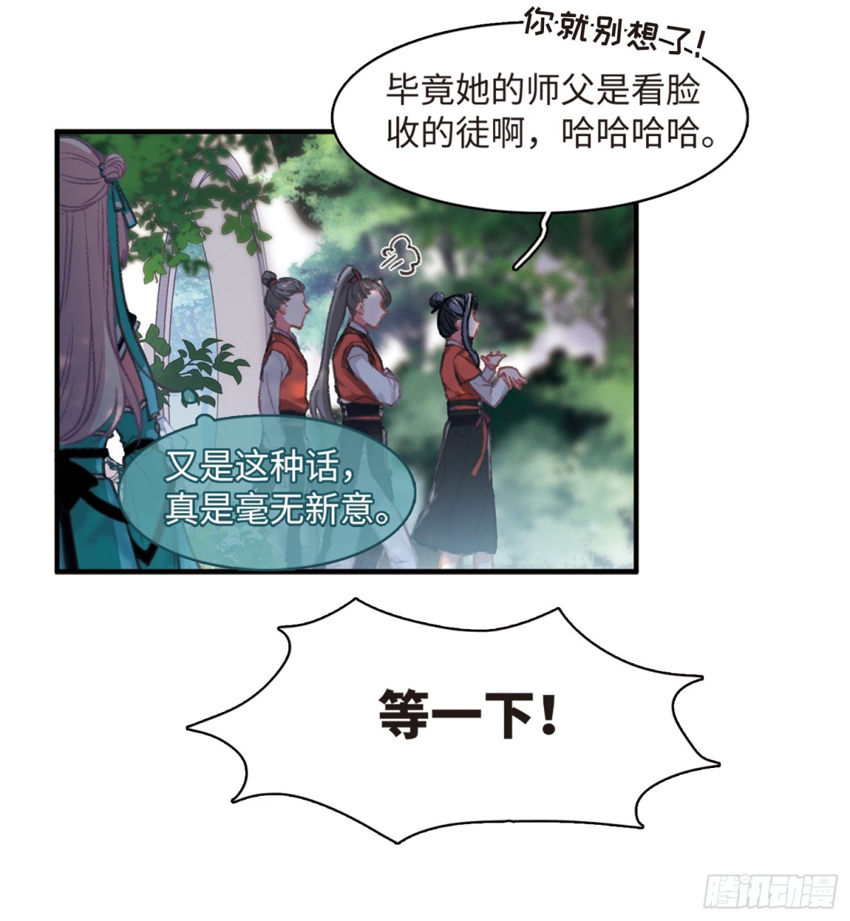 《名剑冢·飒漫画》第2话 第21页
