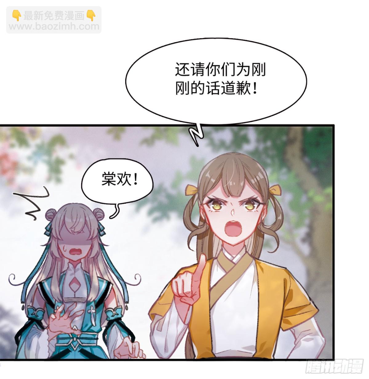 《名剑冢·飒漫画》第2话 第22页