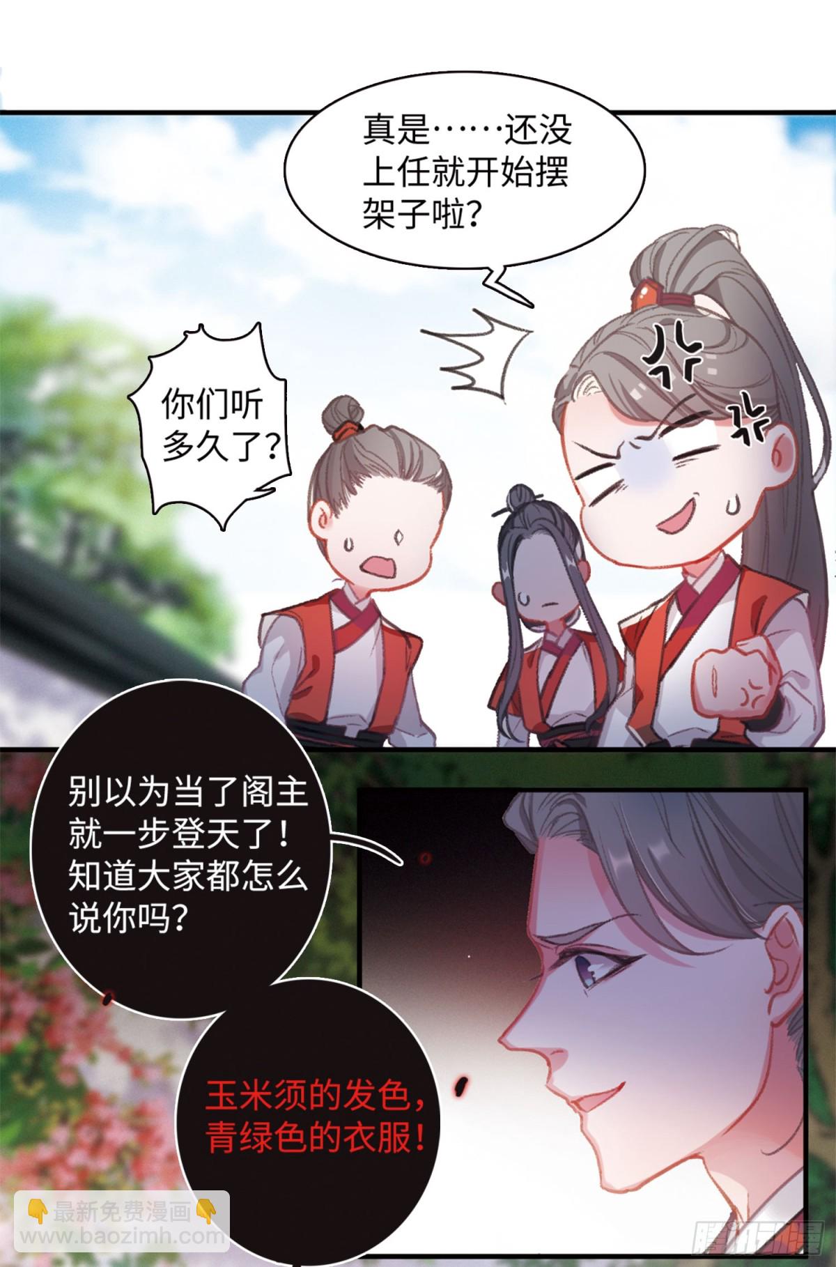 《名剑冢·飒漫画》第2话 第23页