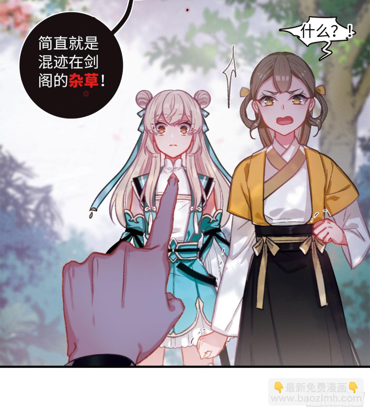 《名剑冢·飒漫画》第2话 第24页
