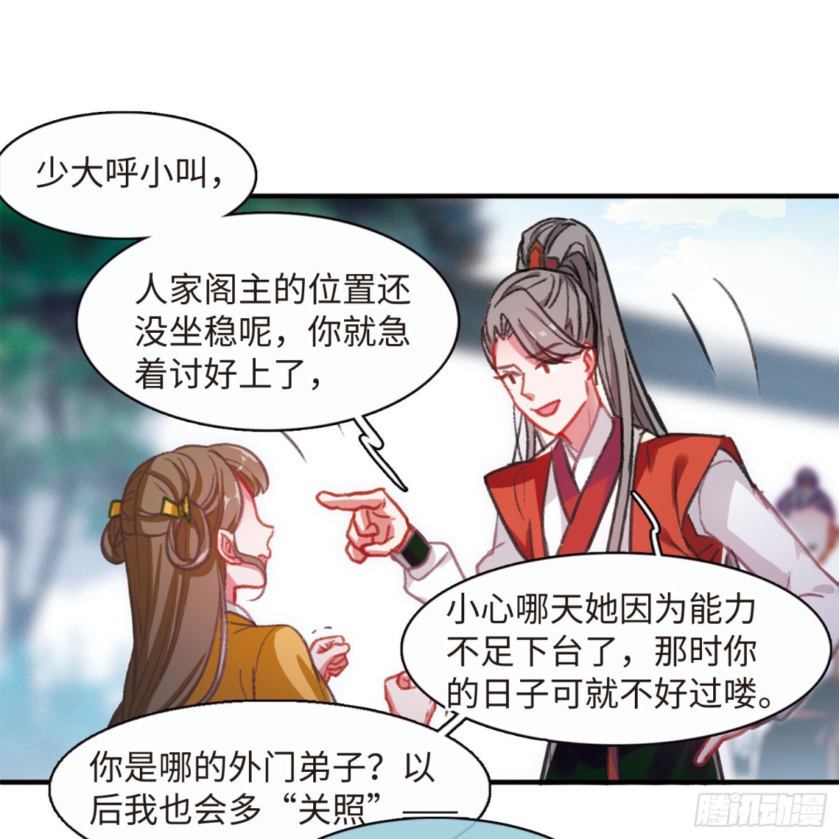 《名剑冢·飒漫画》第2话 第27页