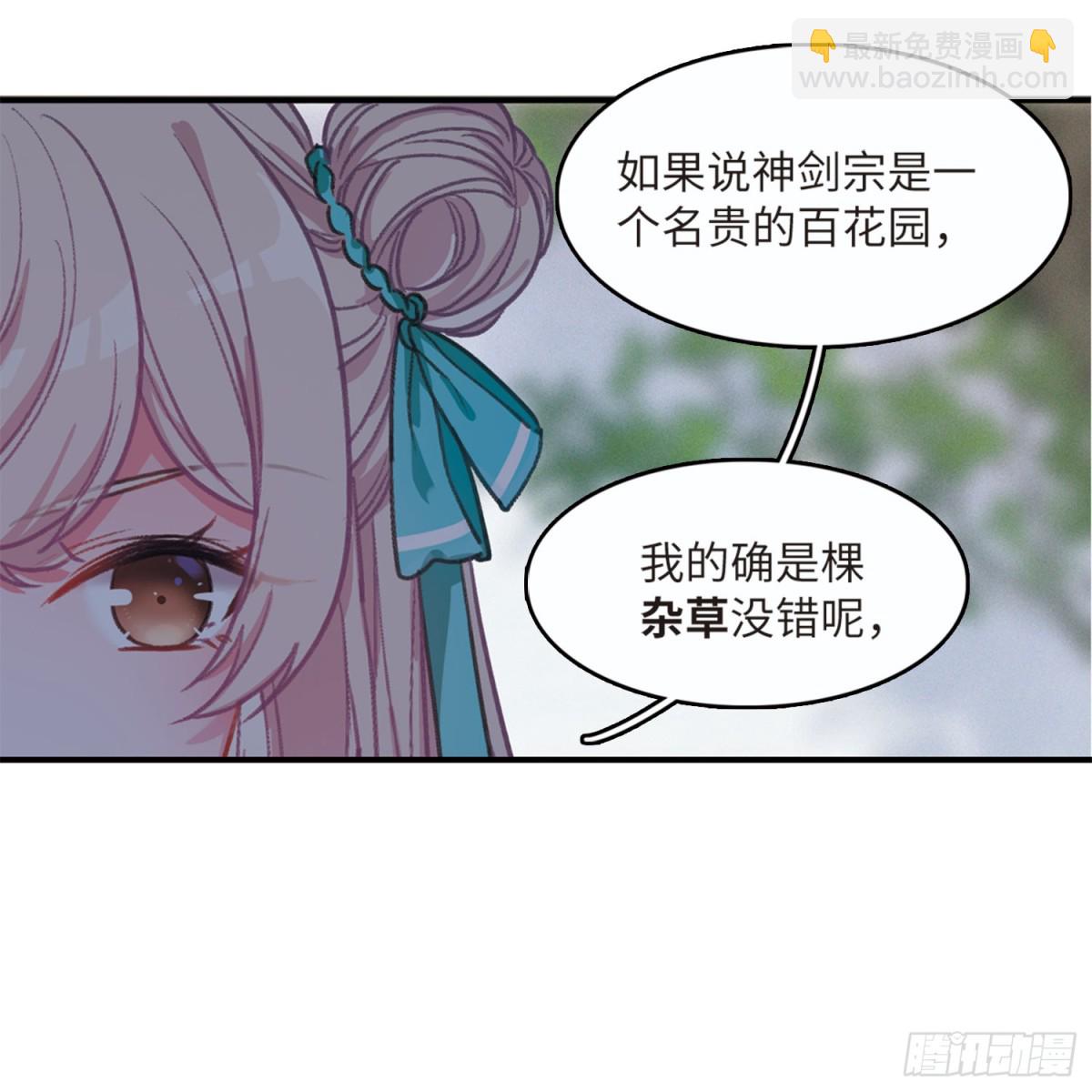《名剑冢·飒漫画》第2话 第29页