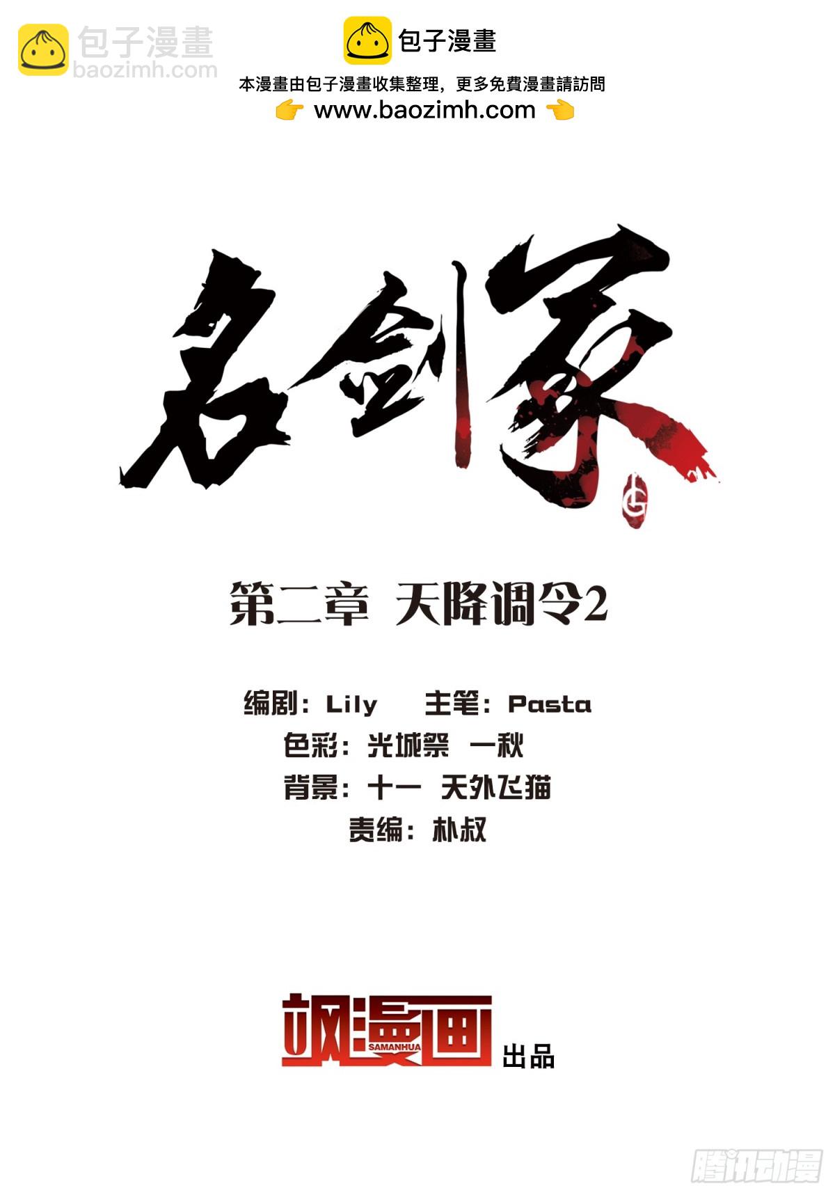 《名剑冢·飒漫画》第2话 第2页