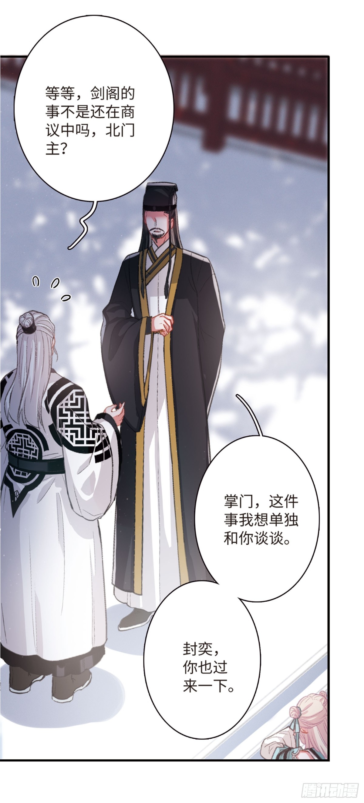 《名剑冢·飒漫画》第2话 第7页