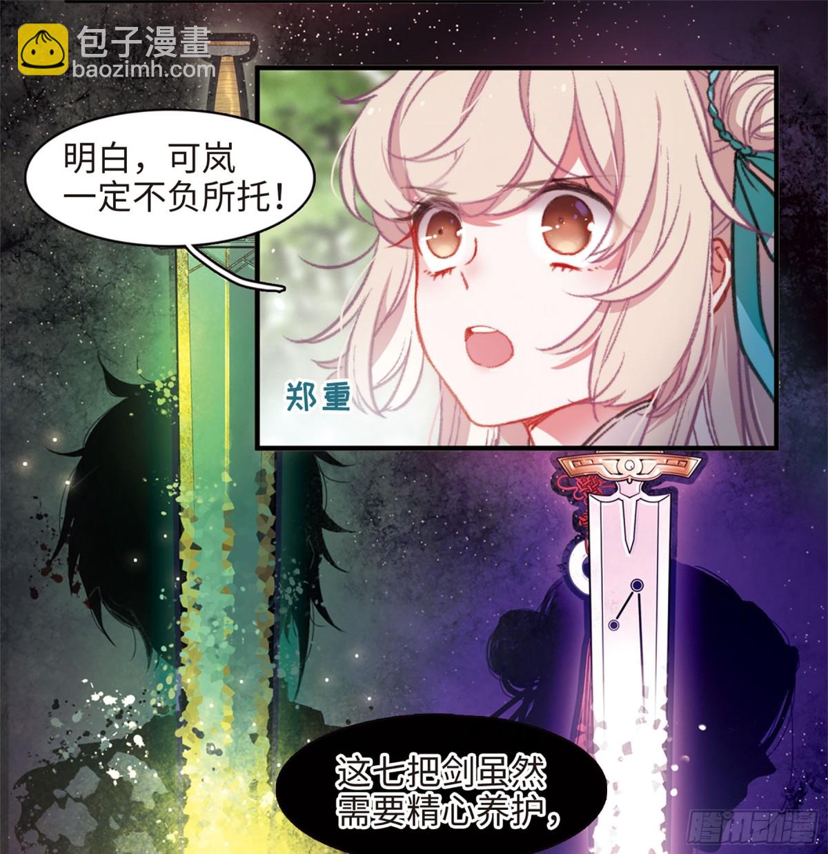 《名剑冢·飒漫画》第4话 第10页