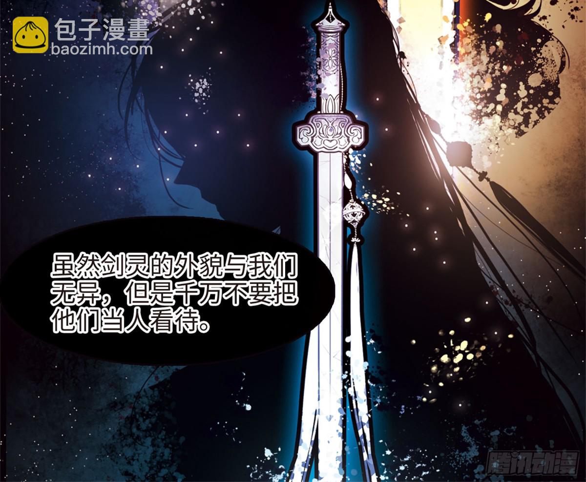 《名剑冢·飒漫画》第4话 第13页