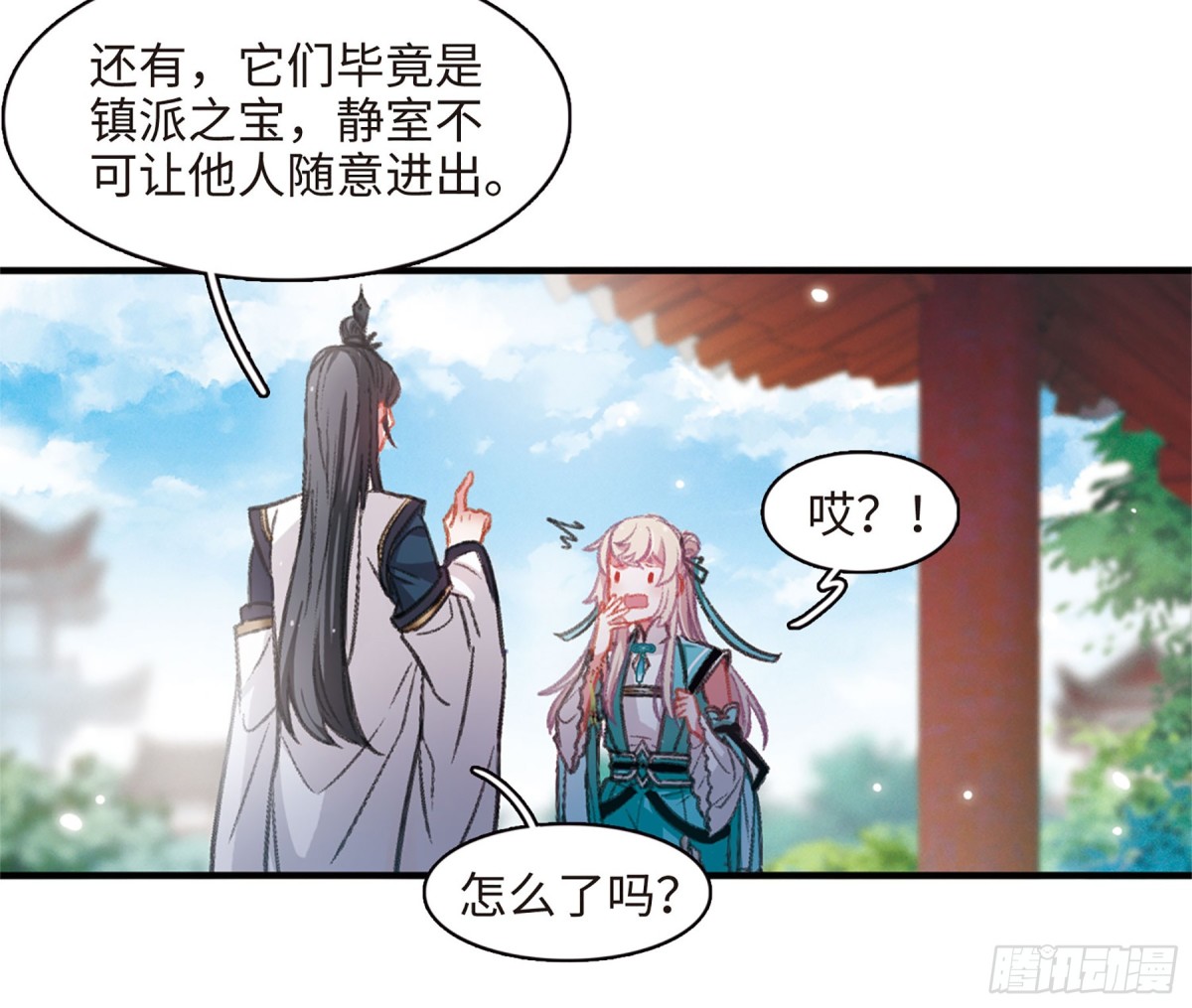 《名剑冢·飒漫画》第4话 第15页