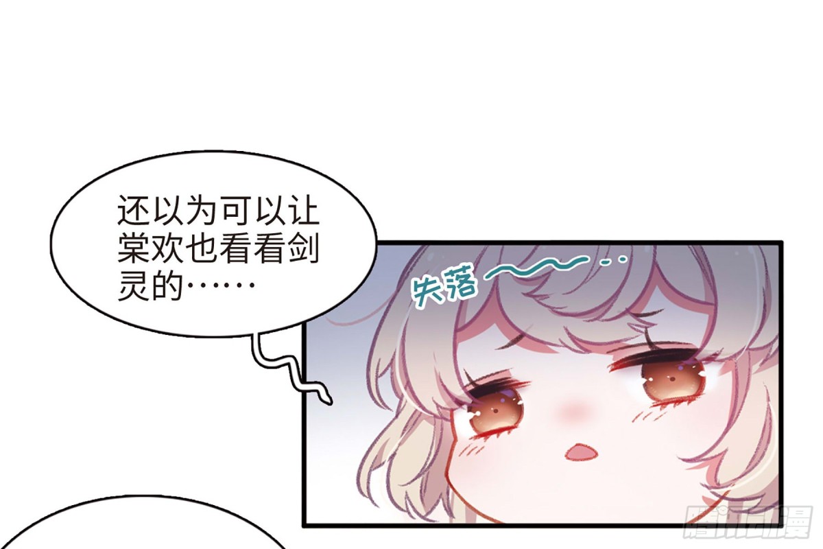 《名剑冢·飒漫画》第4话 第16页